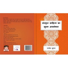 Sanskrit Sahitya Ka Sukshm Awlokan